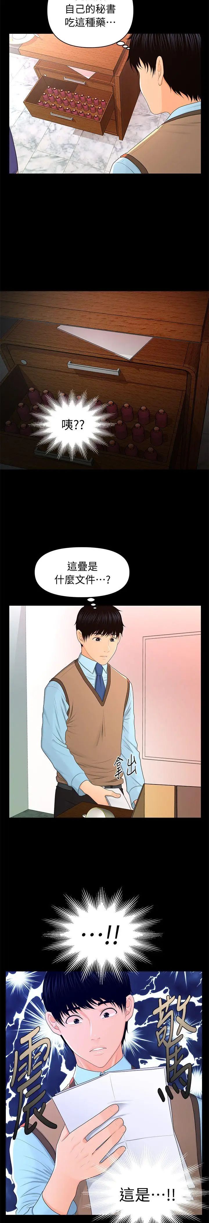 秘书的潜规则第18话-被理事下药后…