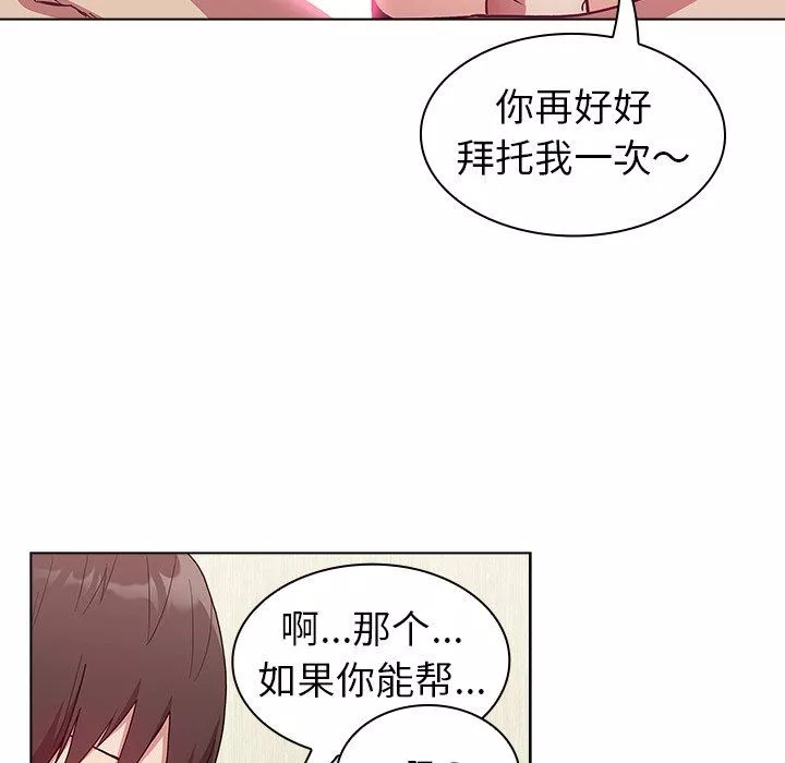 不請自來的未婚妻第6話