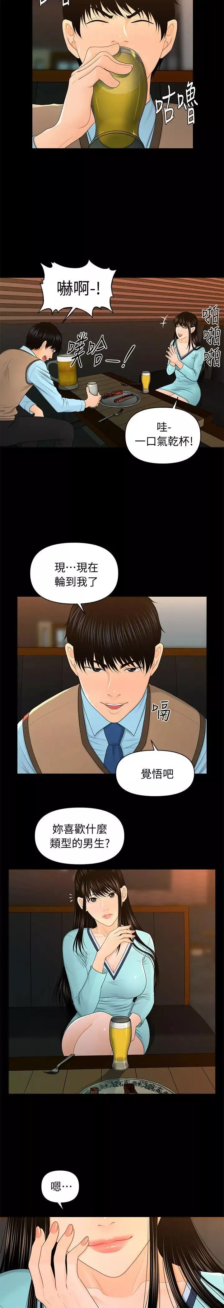 秘書的潛規則第18話-被理事下藥後…