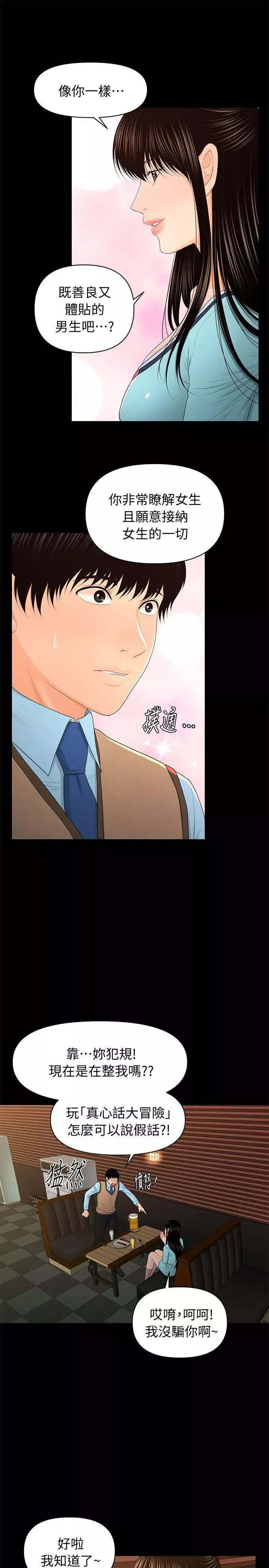 秘書的潛規則第18話-被理事下藥後…