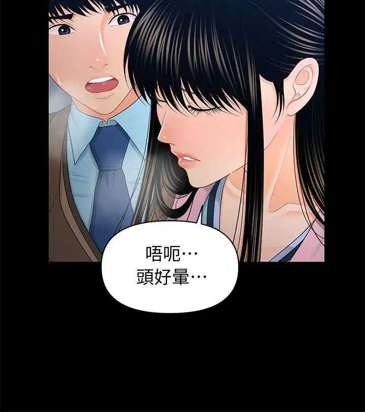 秘书的潜规则第18话-被理事下药后…