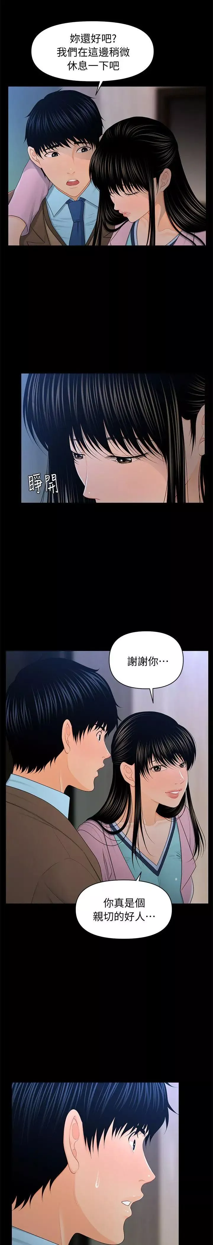 秘書的潛規則第18話-被理事下藥後…