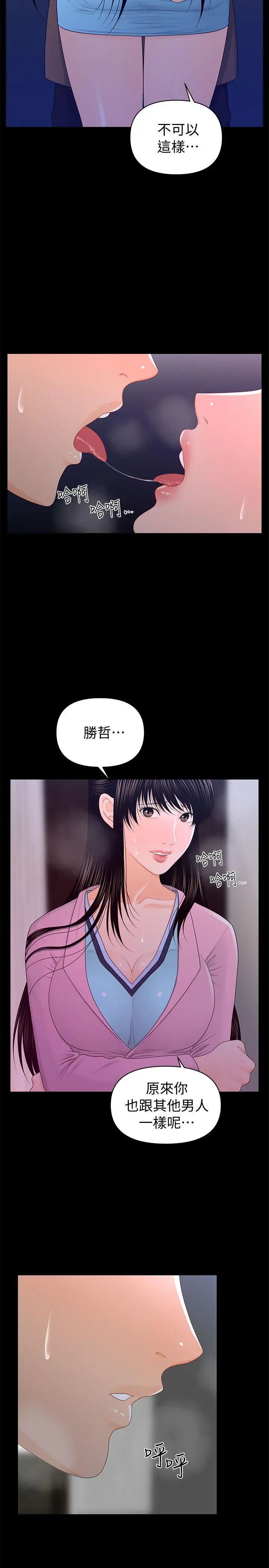 秘书的潜规则第19话-不要看我