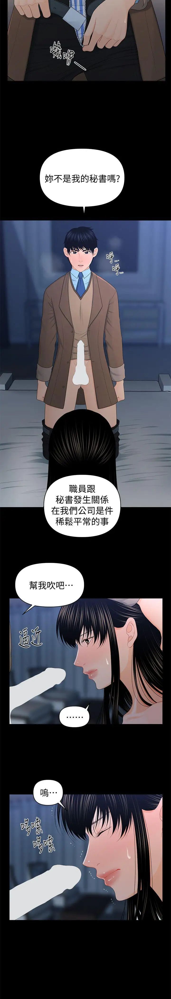 秘书的潜规则第19话-不要看我