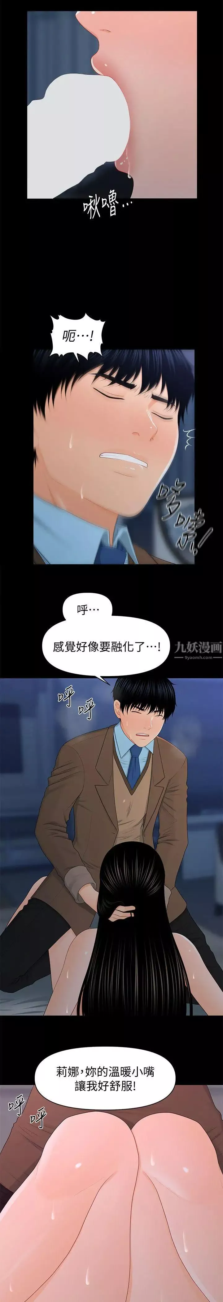 秘書的潛規則第19話-不要看我