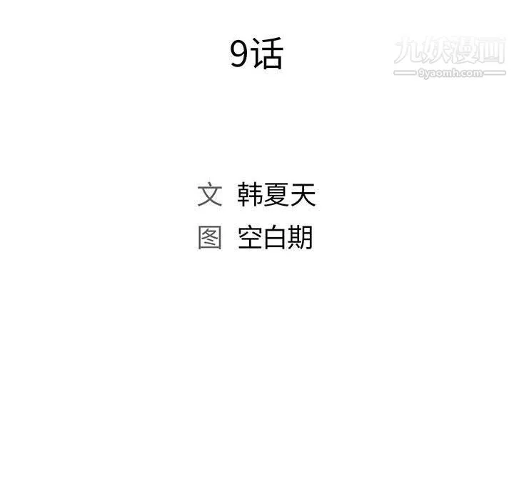 那男人的魔性嗓音第9話