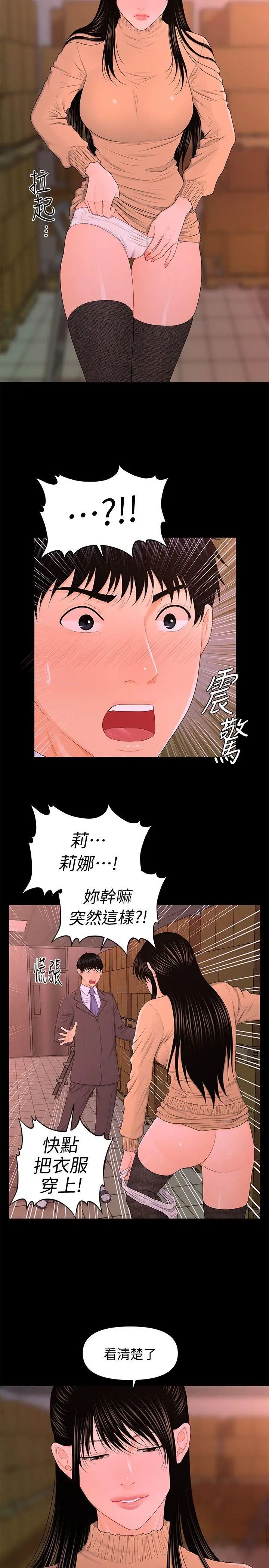 秘書的潛規則第20話-你的弟弟也很勇猛啊…♡
