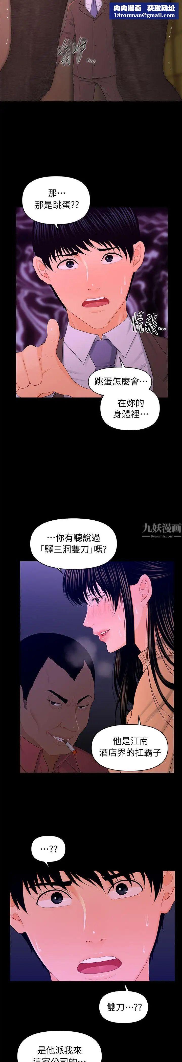 秘書的潛規則第20話-你的弟弟也很勇猛啊…♡