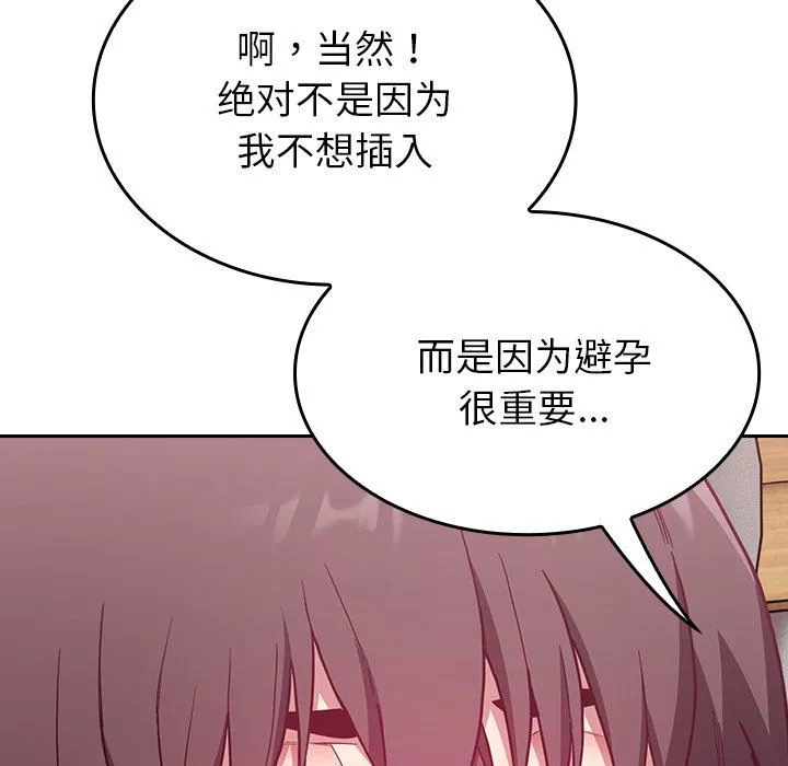 不請自來的未婚妻第7話