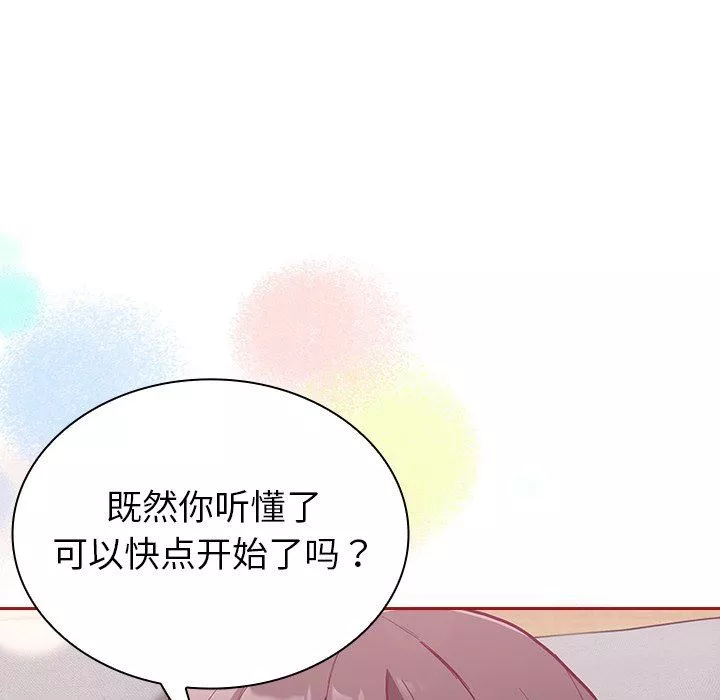 不請自來的未婚妻第7話