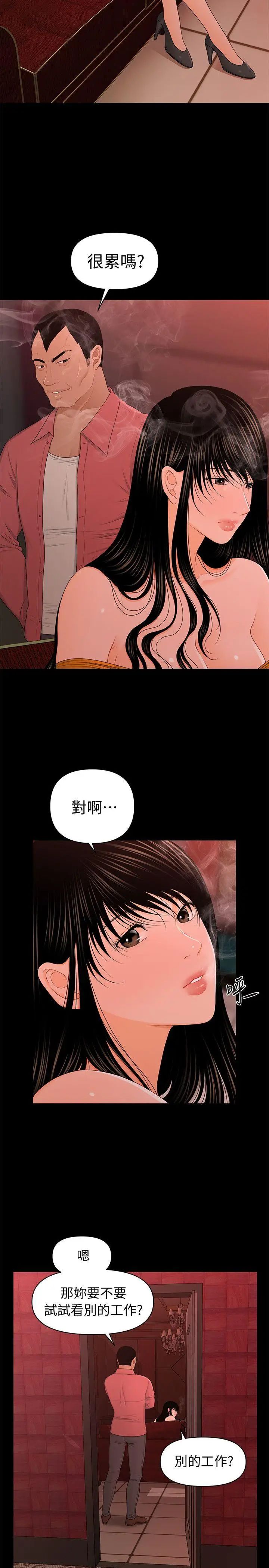 秘书的潜规则第21话-装纯情的慾女