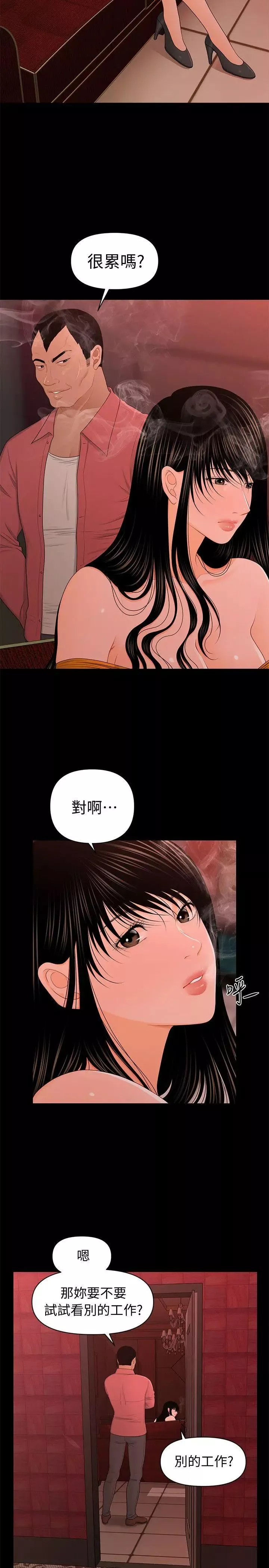 秘書的潛規則第21話-裝純情的慾女