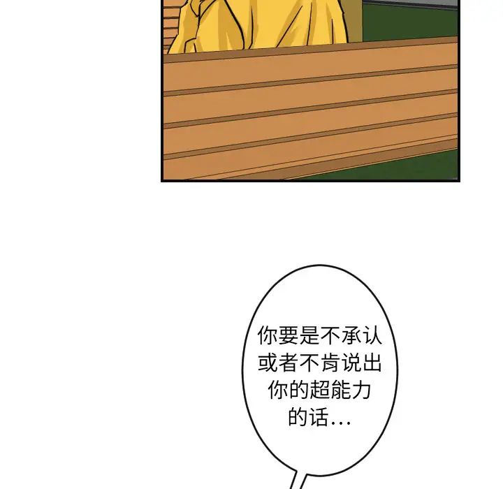超能力者第6话