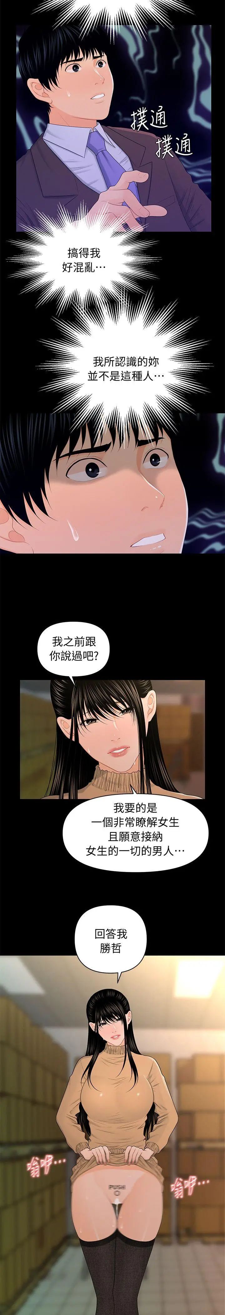秘书的潜规则第21话-装纯情的慾女