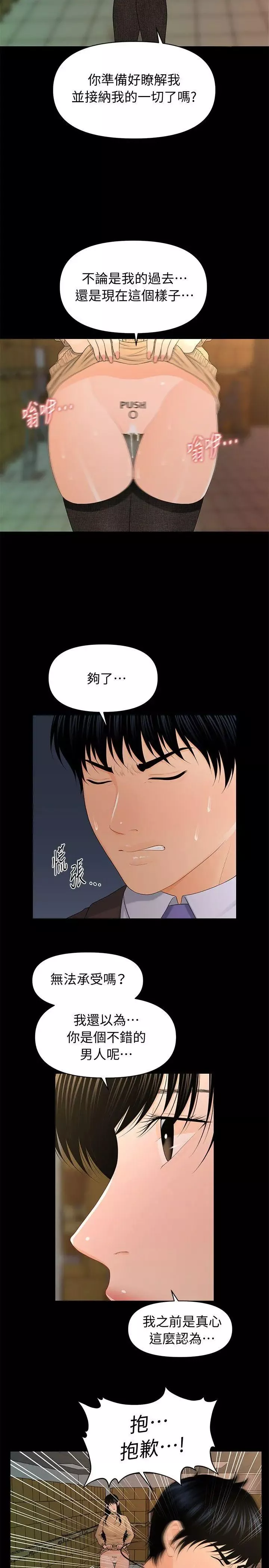 秘書的潛規則第21話-裝純情的慾女