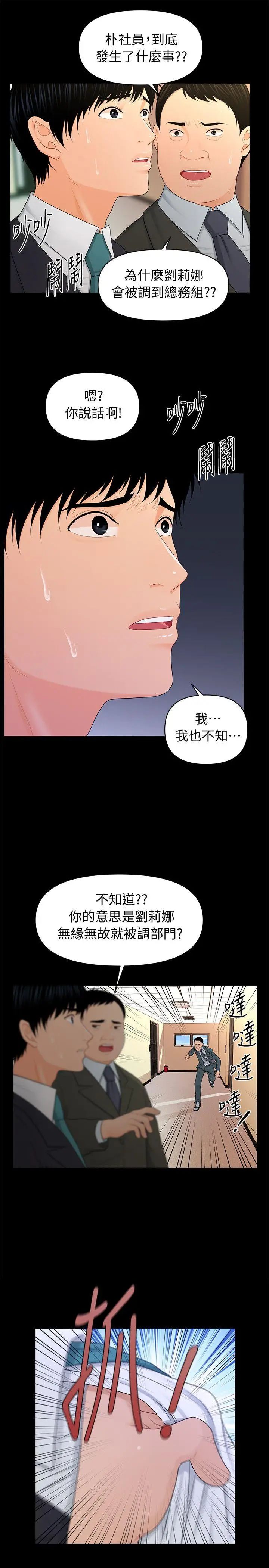 秘书的潜规则第21话-装纯情的慾女