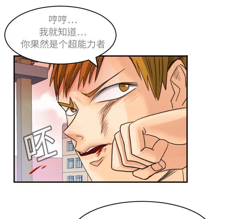 超能力者第6话