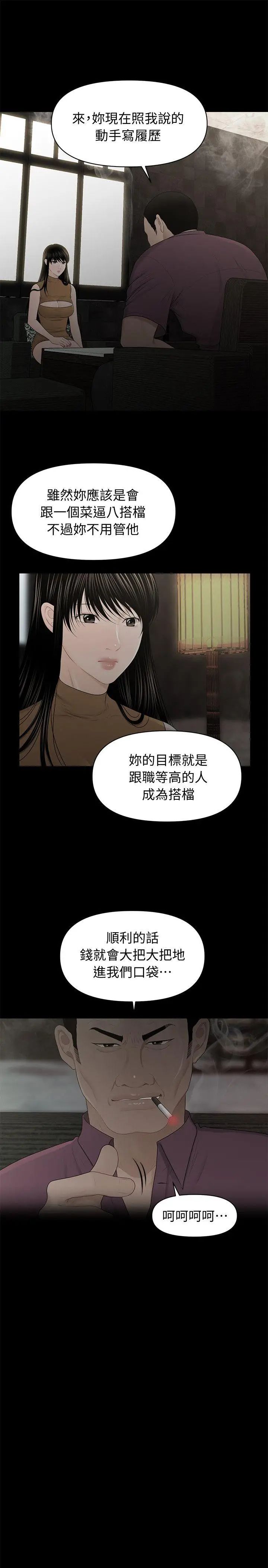 秘书的潜规则第21话-装纯情的慾女