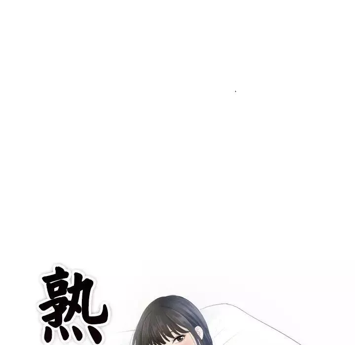熟女的味道第11話