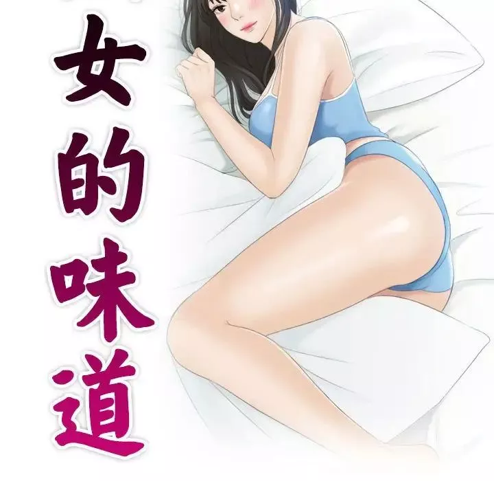 熟女的味道第11話