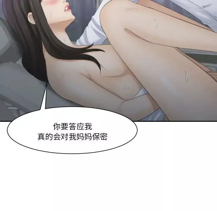 熟女的味道第11話