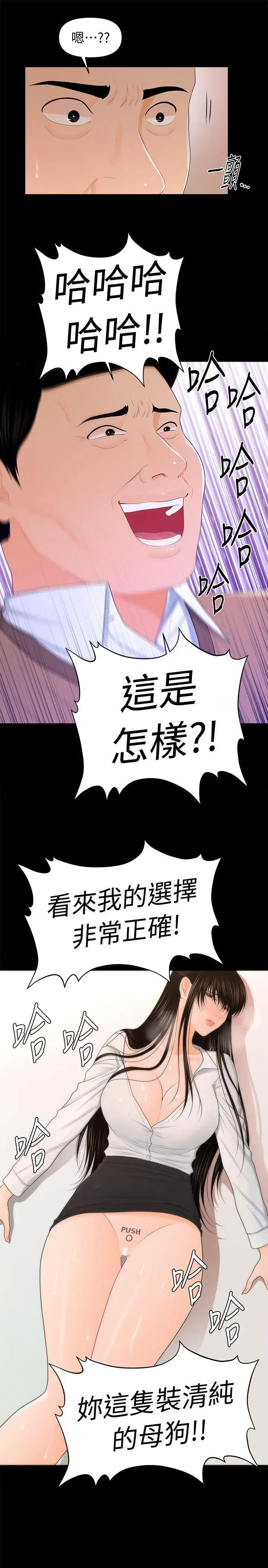 秘书的潜规则第21话-装纯情的慾女