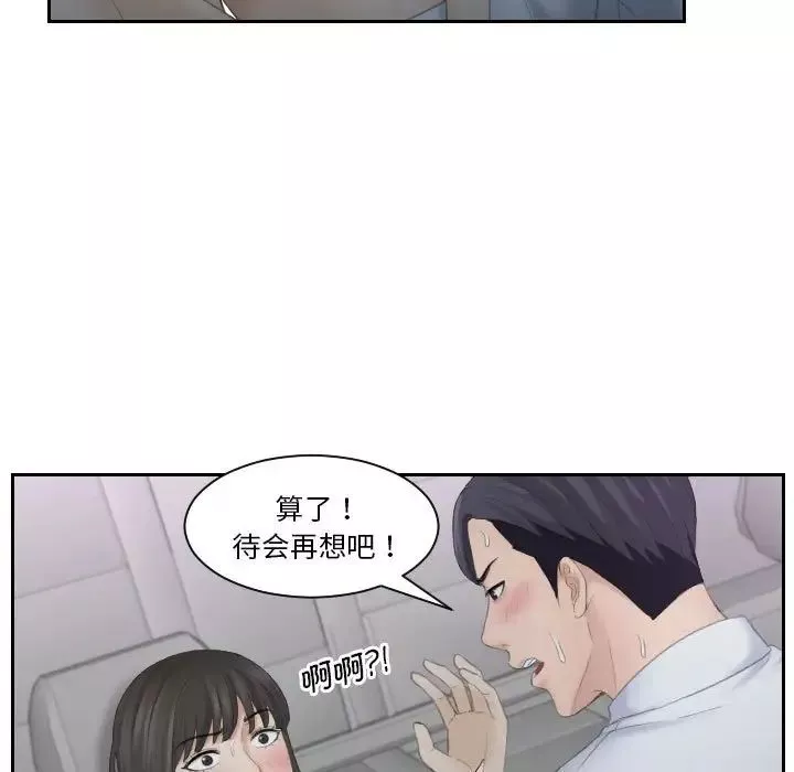 熟女的味道第11話
