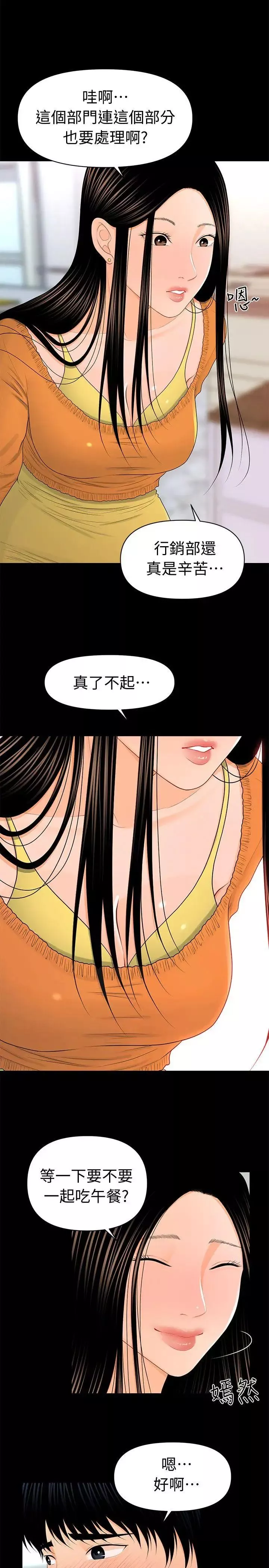 秘書的潛規則第22話-讓人興奮異常的藥