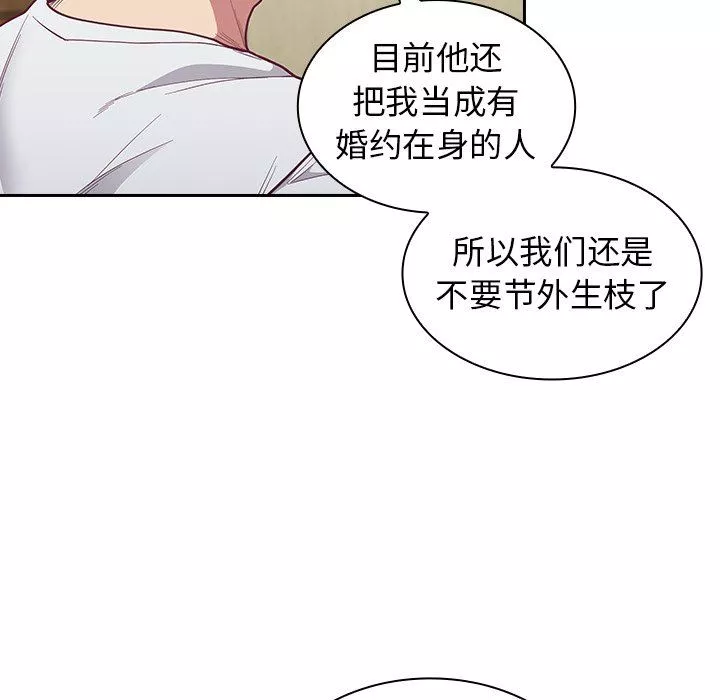 不請自來的未婚妻第8話