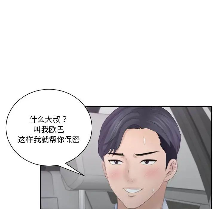 熟女的味道第11话