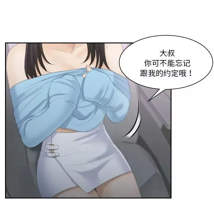 熟女的味道第11話
