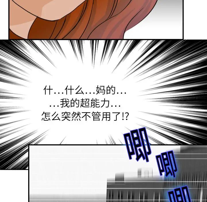 超能力者第6话