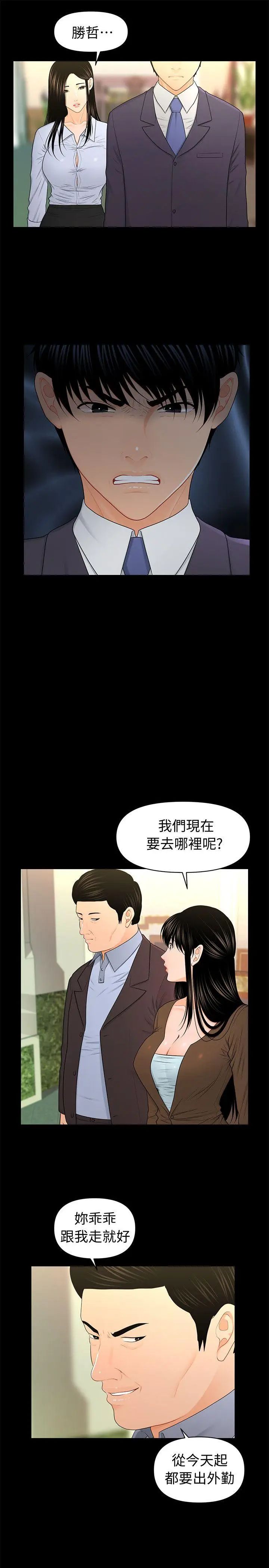 秘书的潜规则第23话-我受不了了