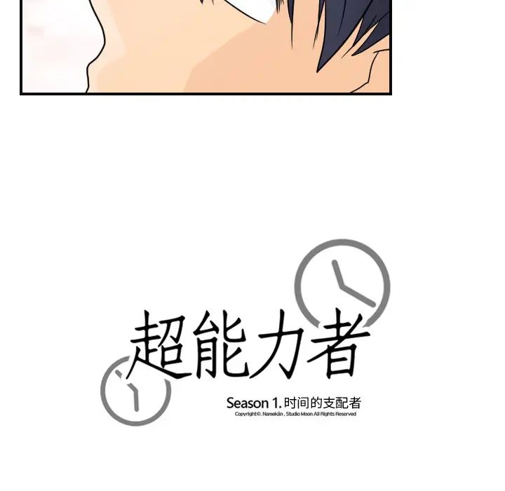 超能力者第6话