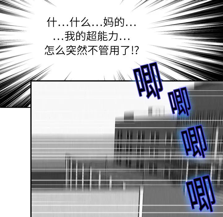 超能力者第7話