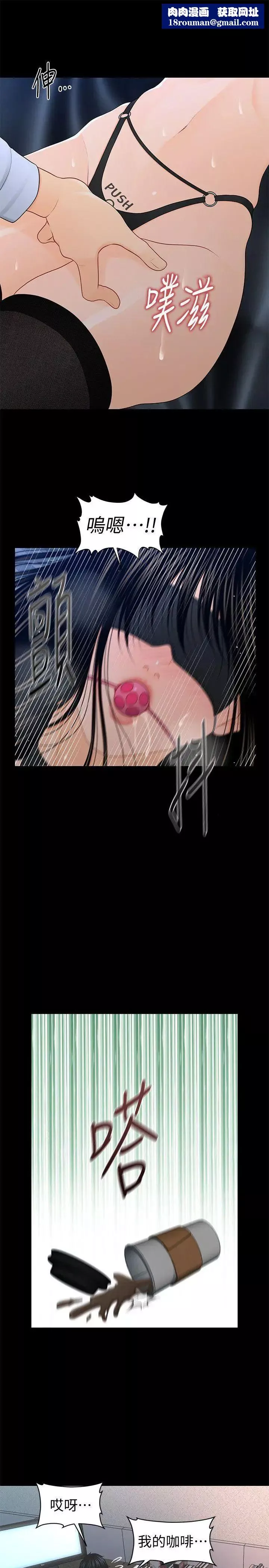 秘書的潛規則第23話-我受不了了