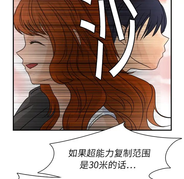 超能力者第7话