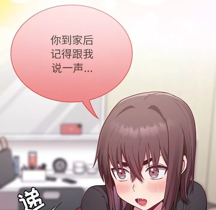 不請自來的未婚妻第8話