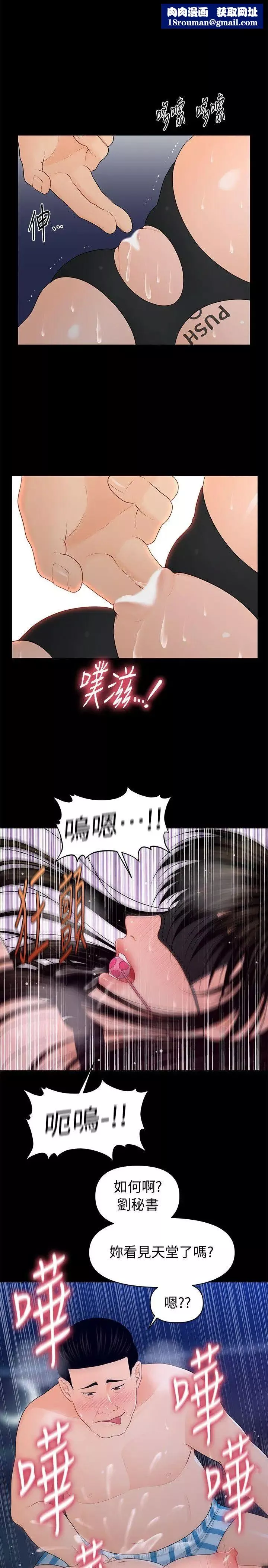 秘書的潛規則第24話-快點上我!
