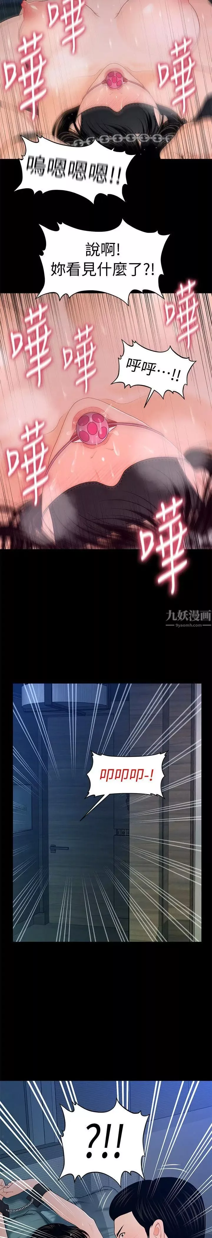 秘書的潛規則第24話-快點上我!