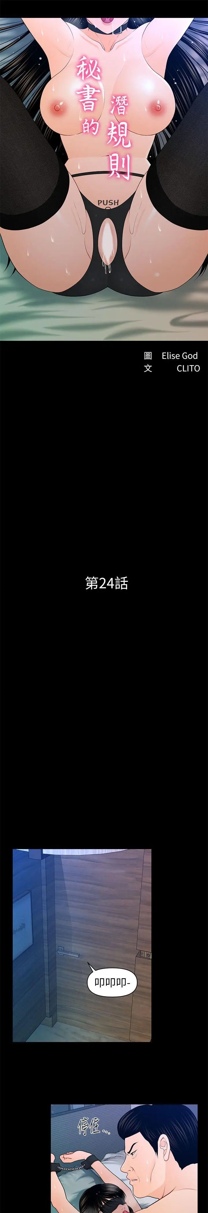 秘书的潜规则第24话-快点上我!