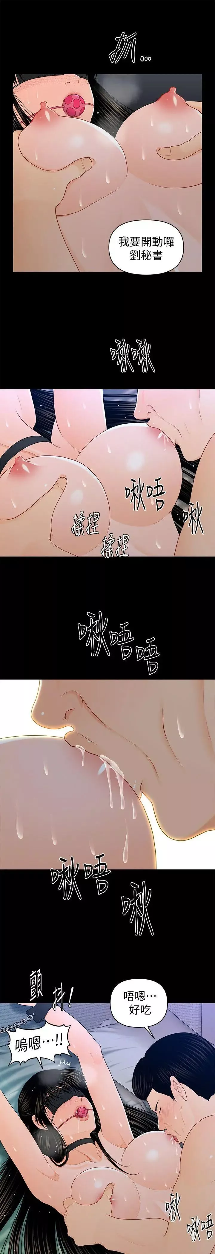 秘書的潛規則第24話-快點上我!
