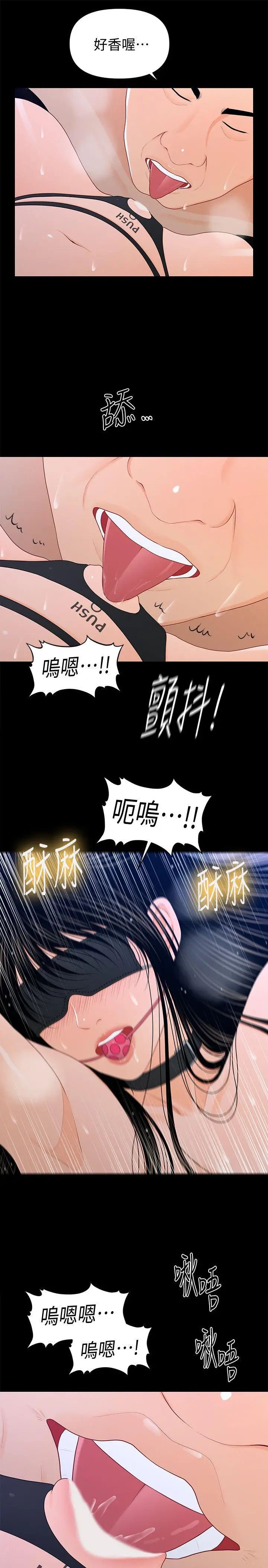 秘书的潜规则第24话-快点上我!