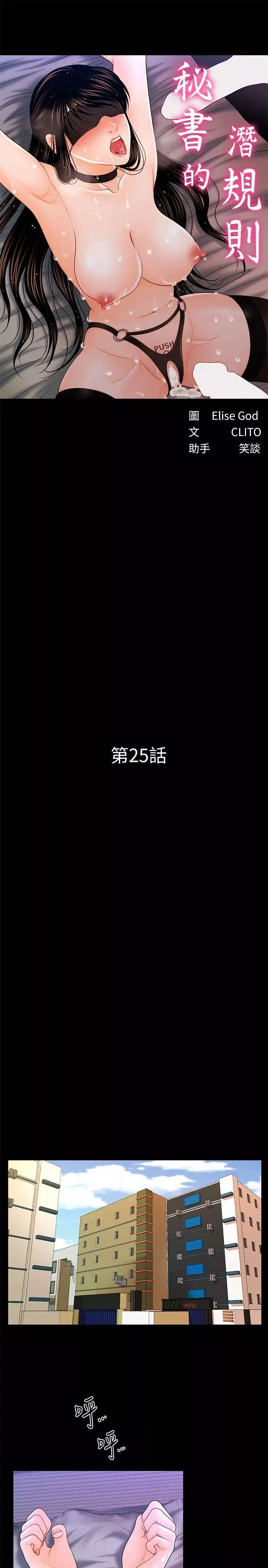 秘書的潛規則第25話-為莉娜裸體瘋狂的男人