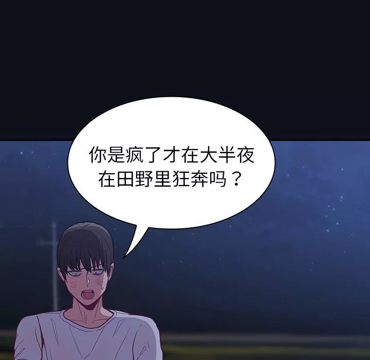 不請自來的未婚妻第8話