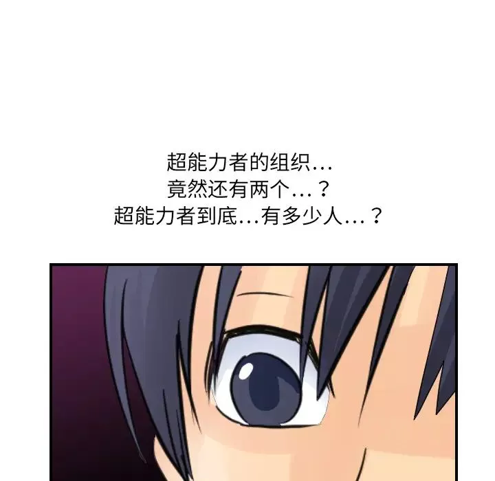 超能力者第7話