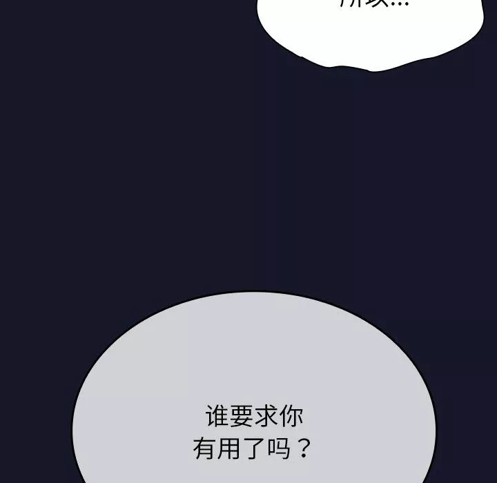不請自來的未婚妻第8話