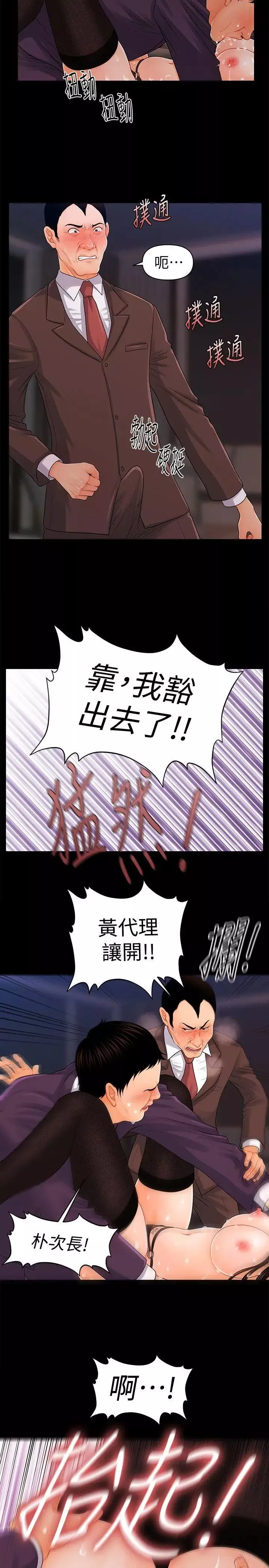 秘書的潛規則第25話-為莉娜裸體瘋狂的男人