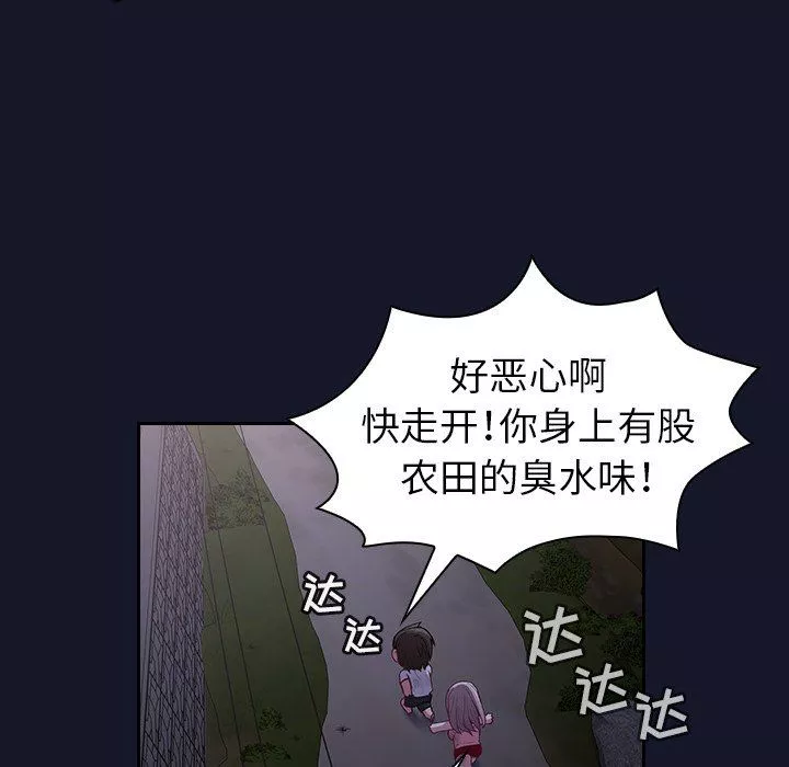 不請自來的未婚妻第8話