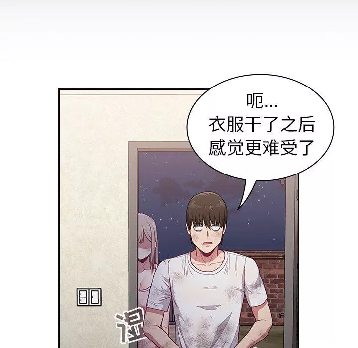 不請自來的未婚妻第8話